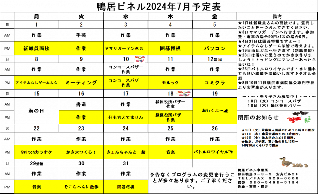 令和６年７月プログラム