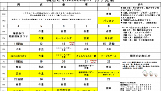 令和６年１１月のプログラム